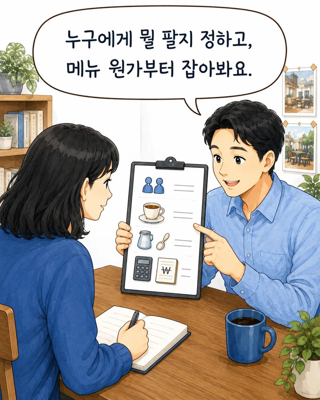 3컷 — 고객·메뉴·재료·원가 아이콘이 그려진 클립보드를 보여주는 컨설턴트